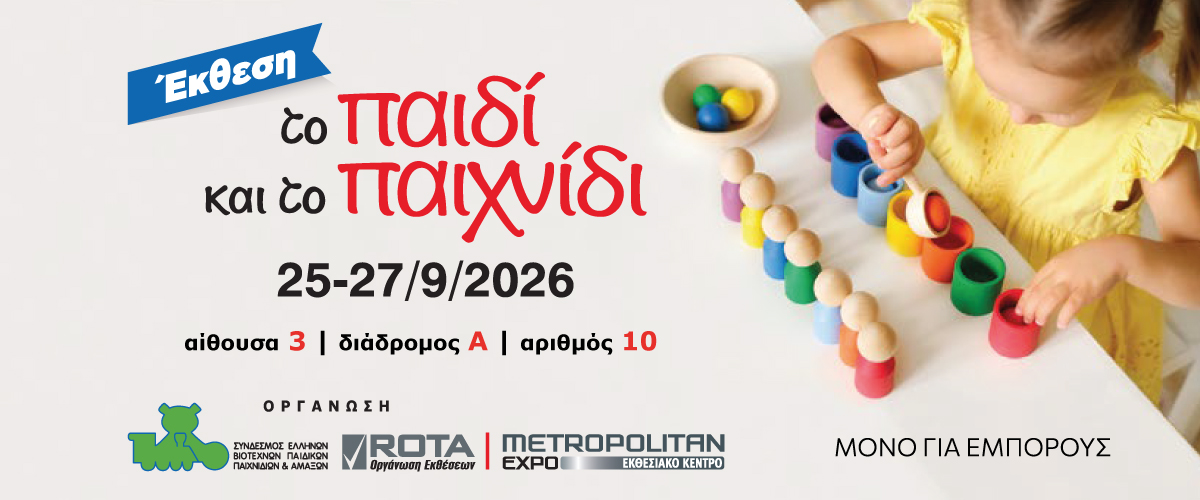 Το-παιδί-κ-το-παιχνίδι-2026_EGT